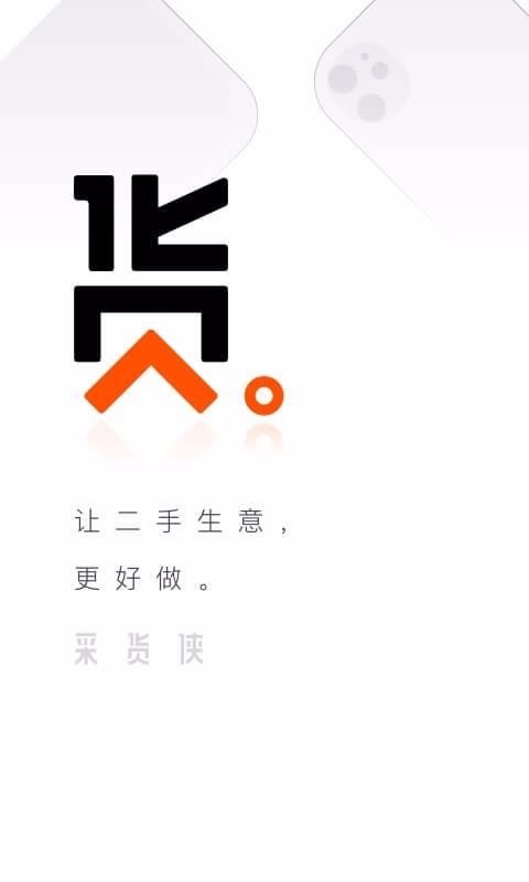 采貨俠