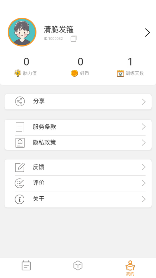 青蛙腦訓練app安卓版