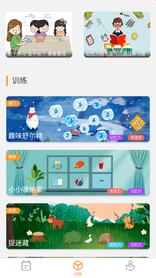 青蛙腦訓練app安卓版
