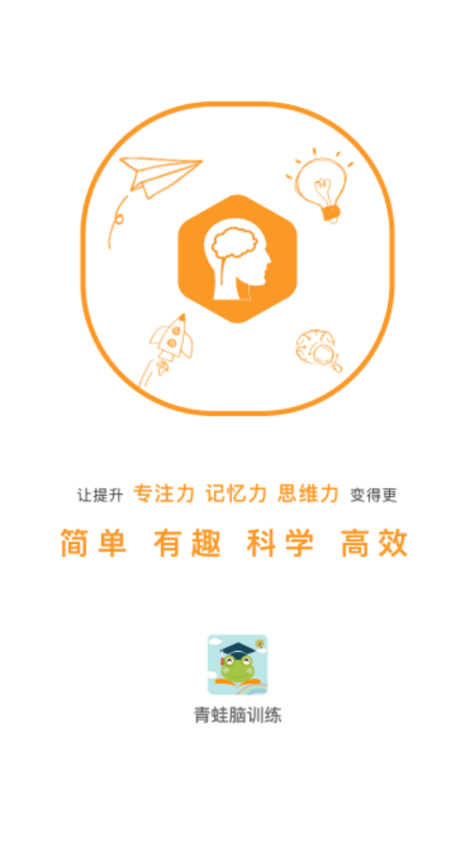 青蛙腦訓練app安卓版