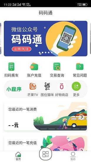 碼碼通app安卓版