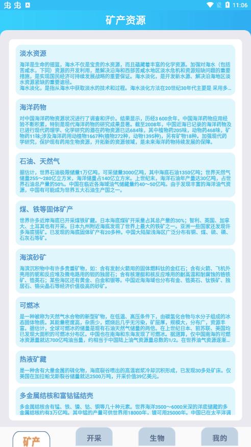 海洋尋寶記app安卓版