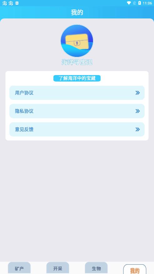 海洋尋寶記app安卓版