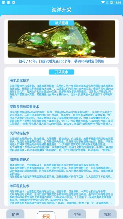 海洋尋寶記app安卓版