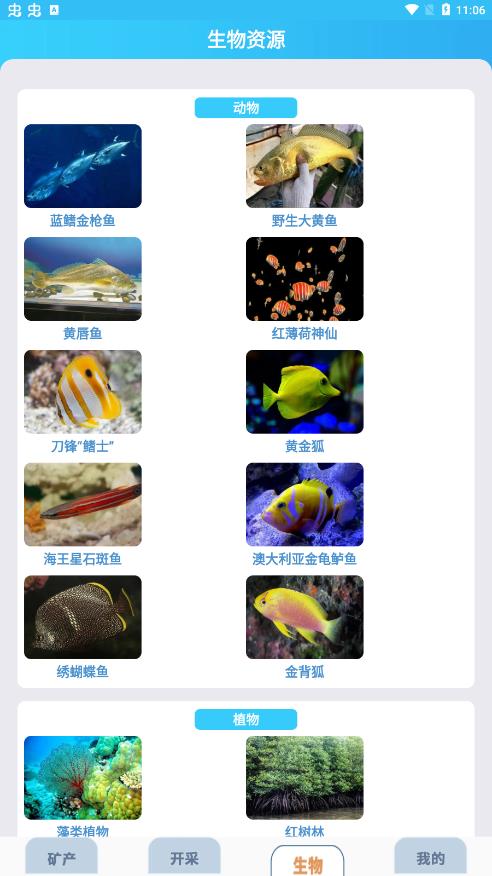 海洋尋寶記app安卓版