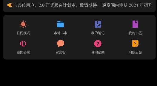 輕享閱官方版