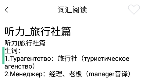 俄語學(xué)習(xí)神器app最新版