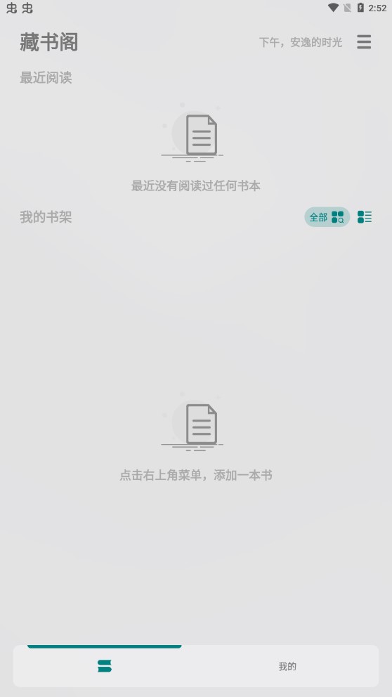 輕享閱官方版