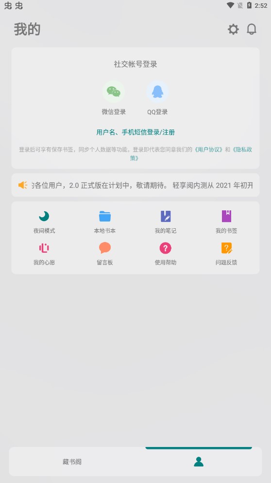 輕享閱官方版