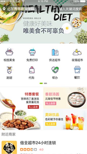 青釘校園app最新版