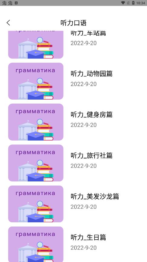 俄語學(xué)習(xí)神器app最新版