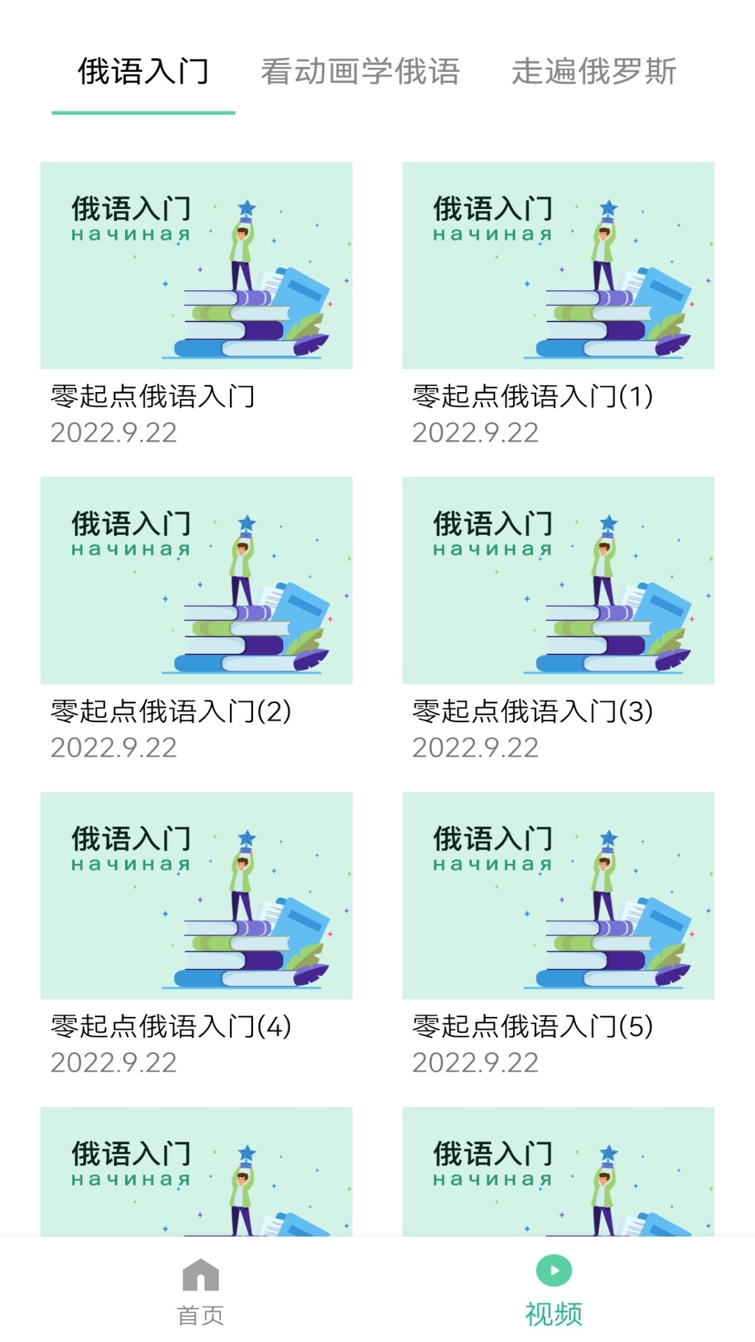 俄語學(xué)習(xí)神器app最新版