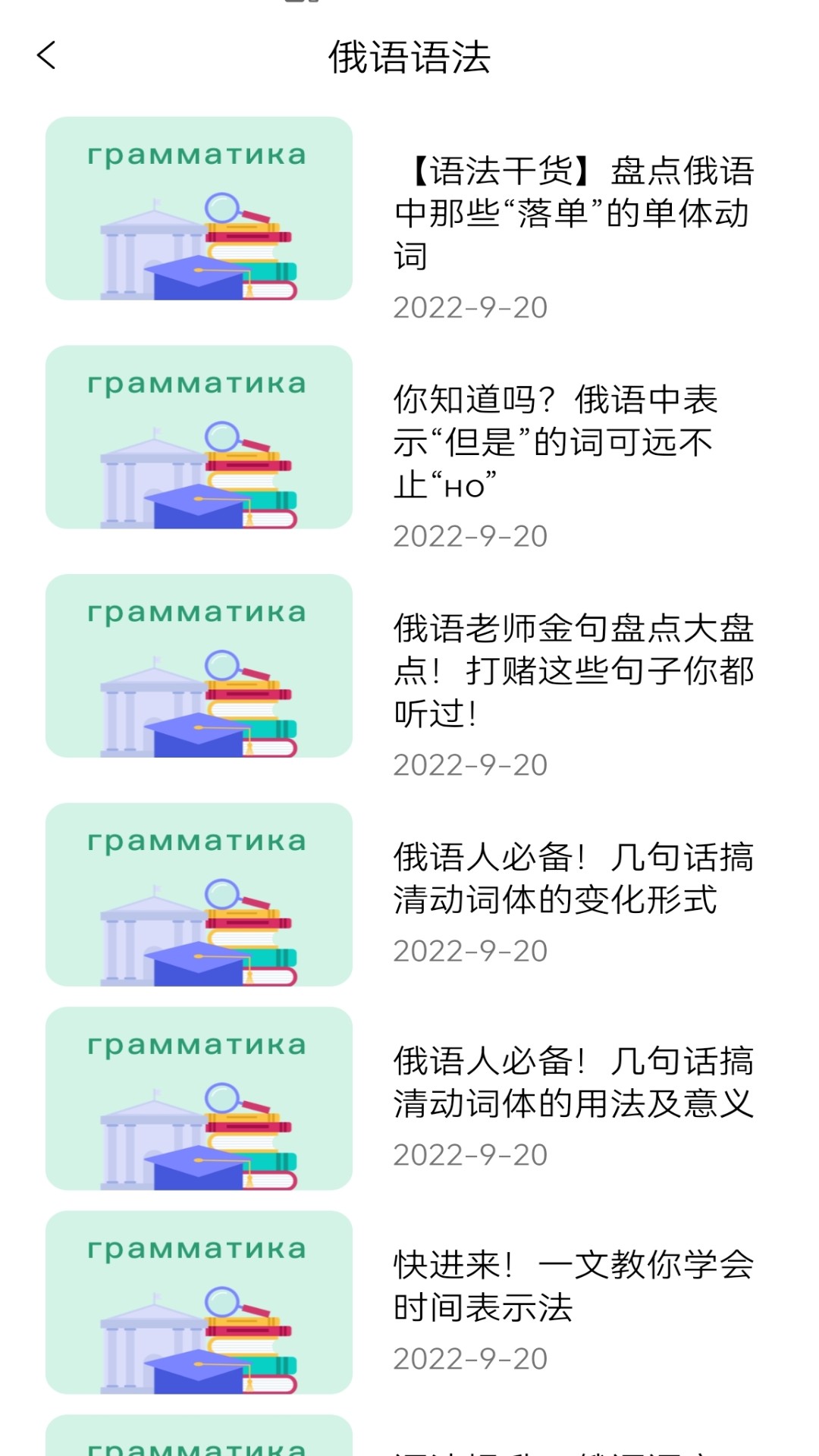 俄語學(xué)習(xí)神器app最新版