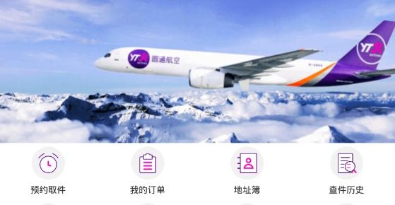 圓通速遞單號查詢物流查詢app官方版