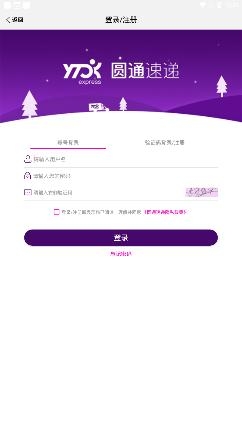圓通速遞單號查詢物流查詢app官方版