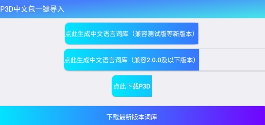 P3D中文詞庫(kù)官方版