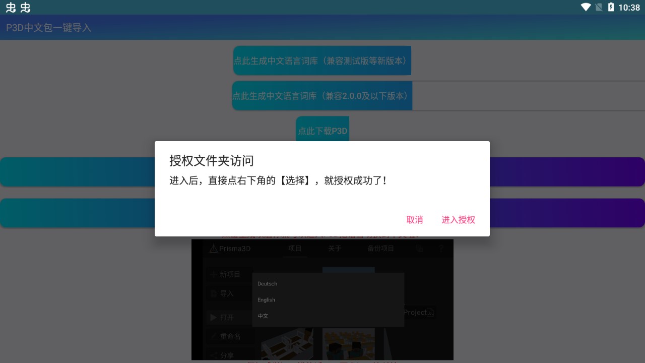 P3D中文詞庫(kù)官方版