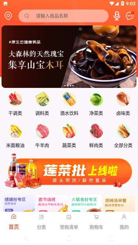 蓮菜商城