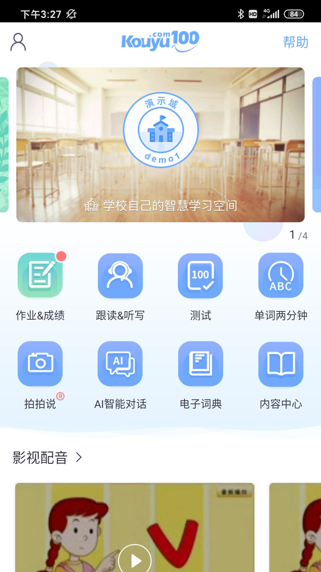口語(yǔ)100學(xué)生端最新版