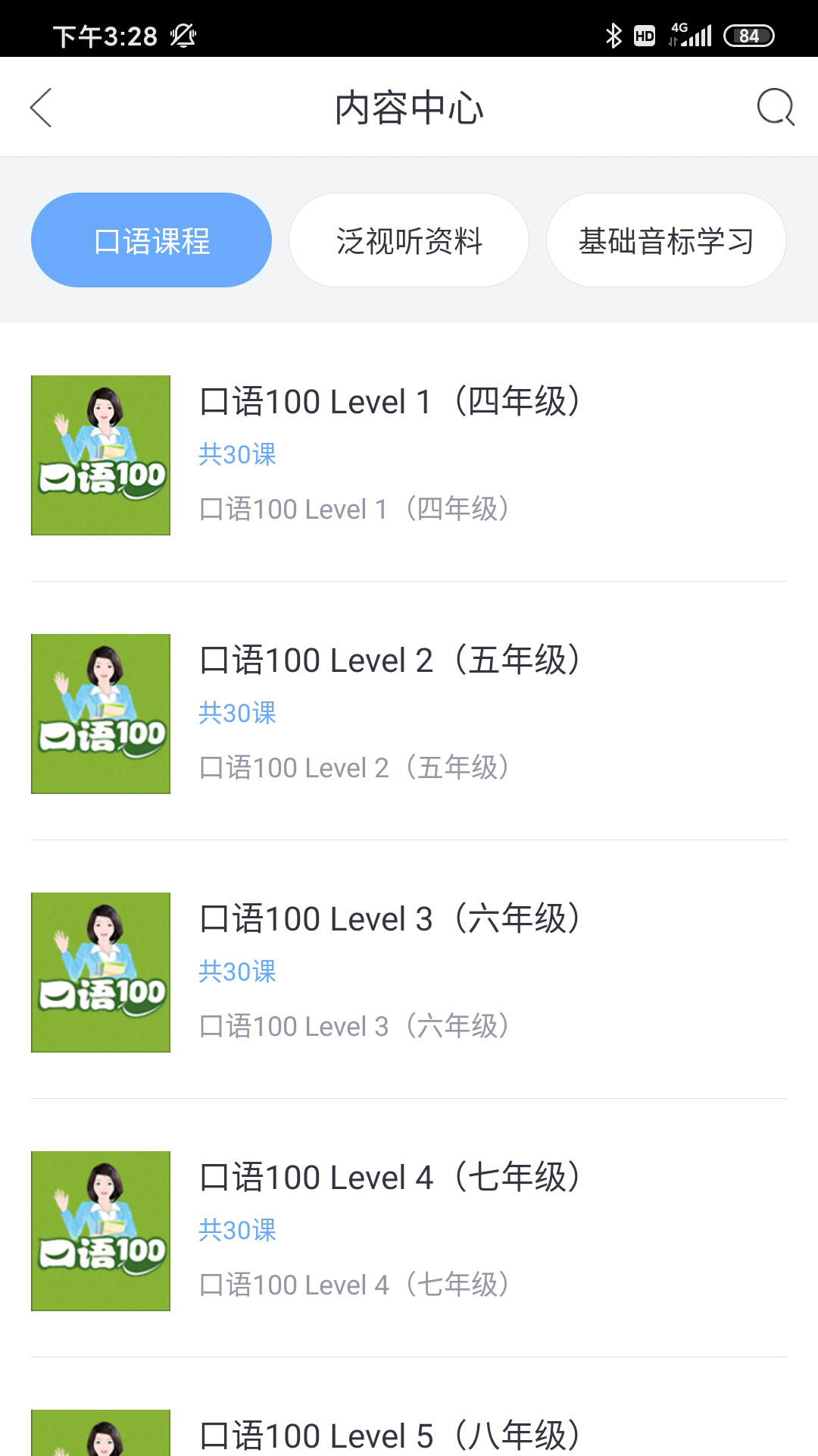 口語(yǔ)100學(xué)生端最新版