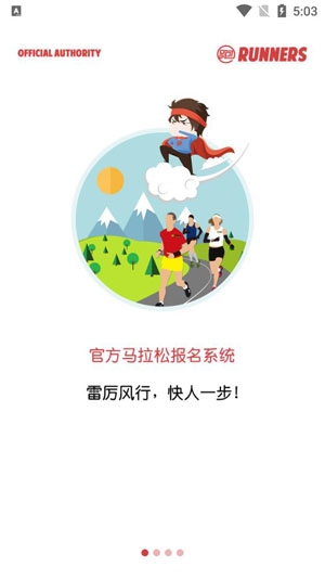 馬拉松報(bào)名app官方版