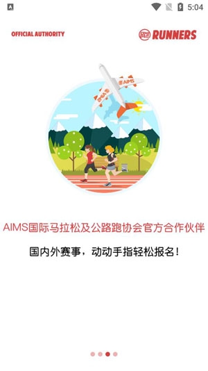 馬拉松報(bào)名app官方版