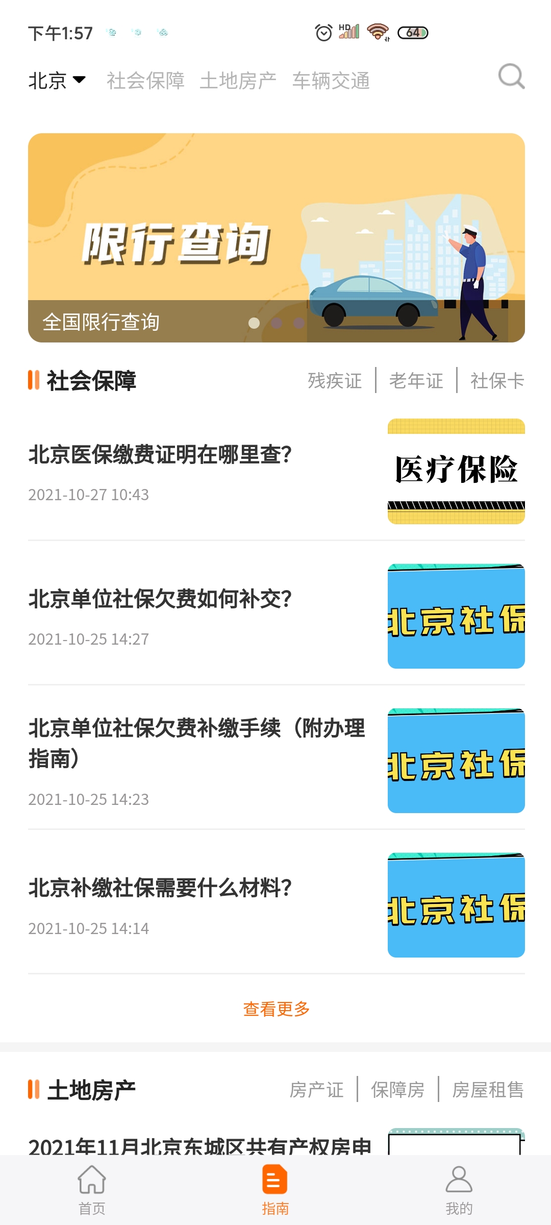 本地寶出行查詢最新版