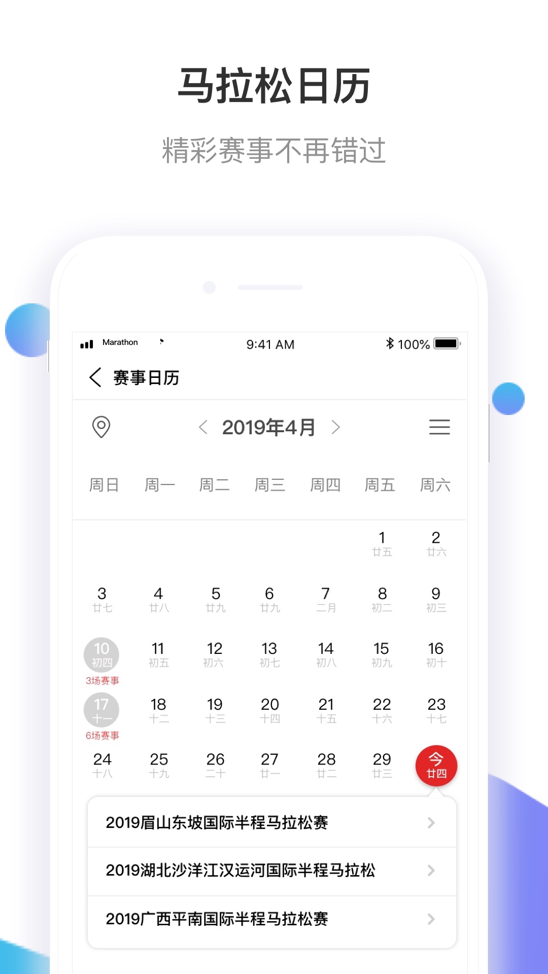 馬拉松報(bào)名app官方版