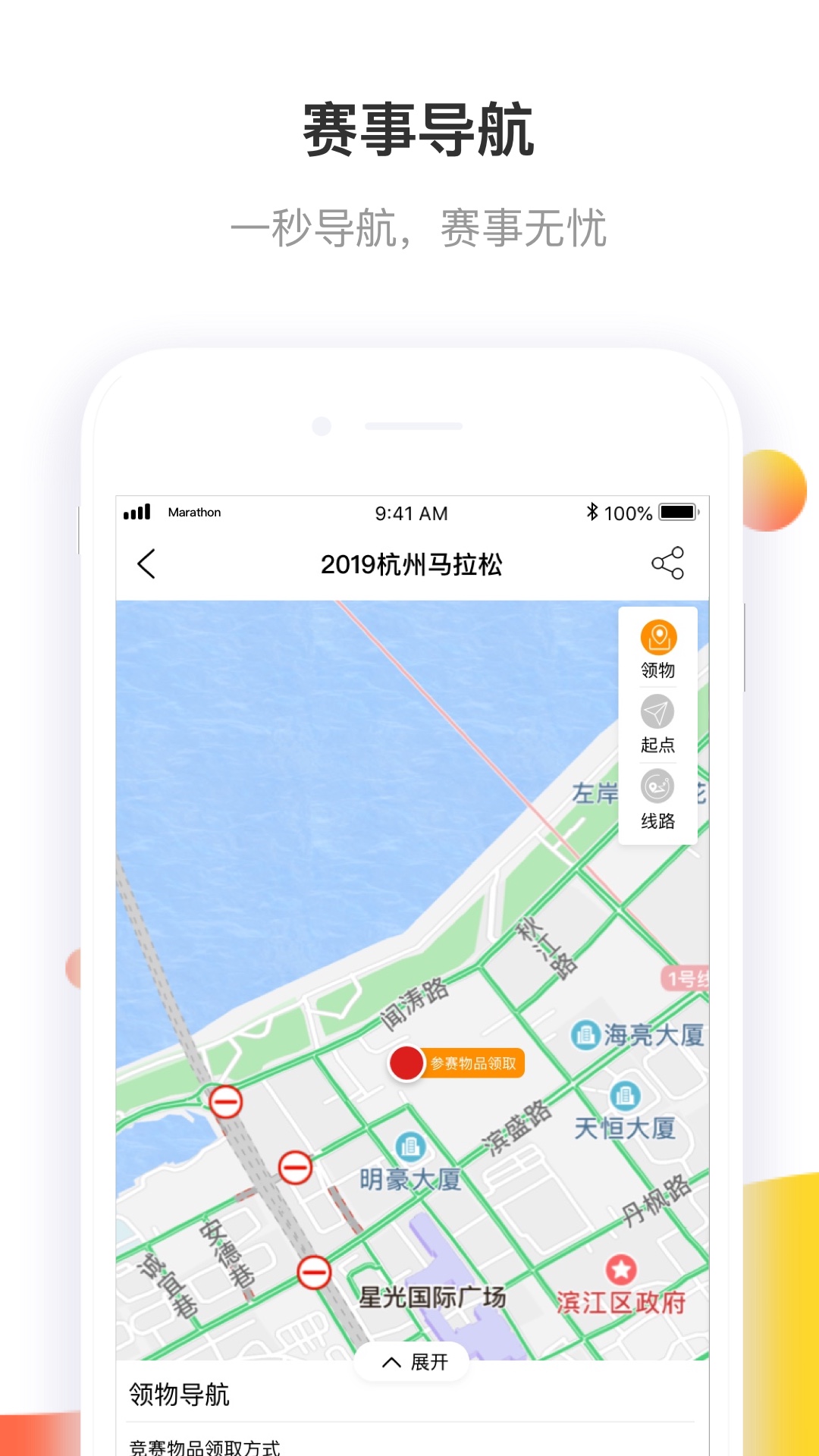 馬拉松報(bào)名app官方版