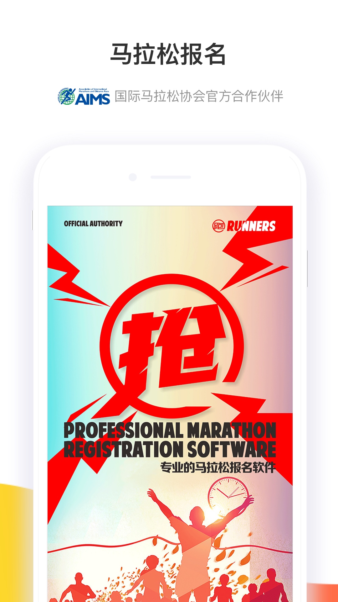 馬拉松報(bào)名app官方版