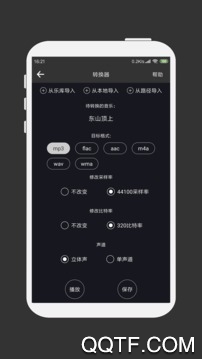 MP3剪輯器安卓版