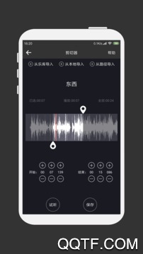 MP3剪輯器安卓版