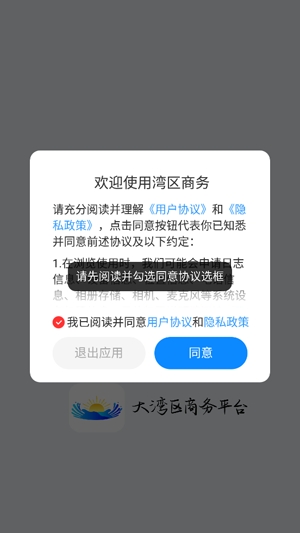 灣區(qū)商務(wù)app最新版