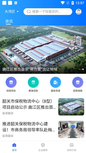 灣區(qū)商務(wù)app最新版