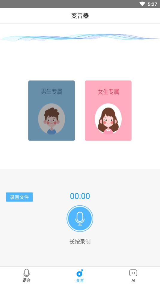 變聲器語音app