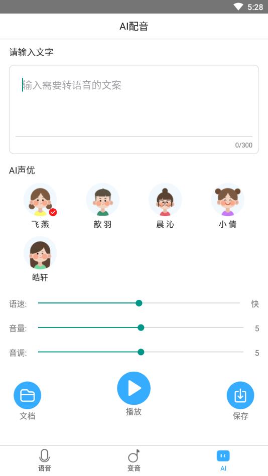 變聲器語音app