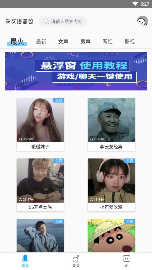 變聲器語音app