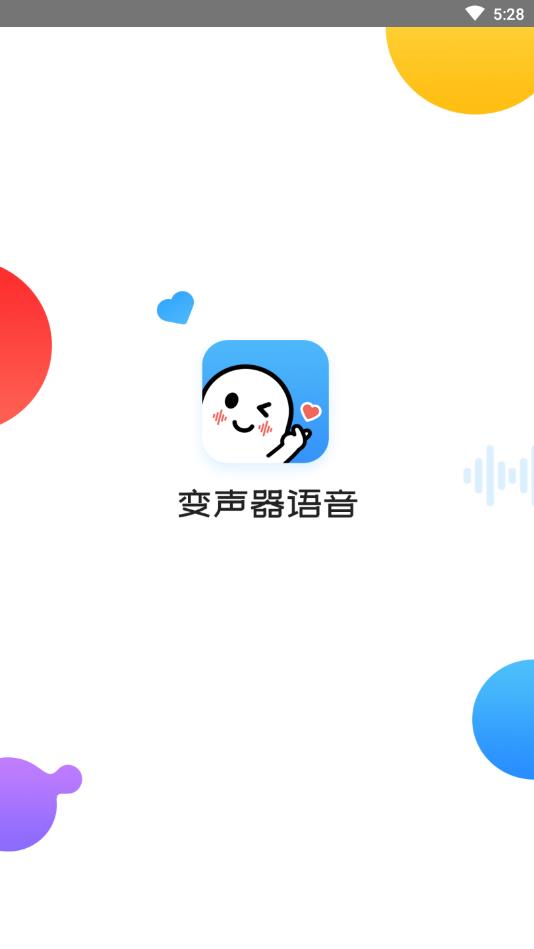 變聲器語音app