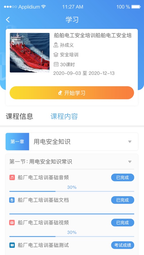 中船學(xué)習(xí)強(qiáng)安手機(jī)客戶端