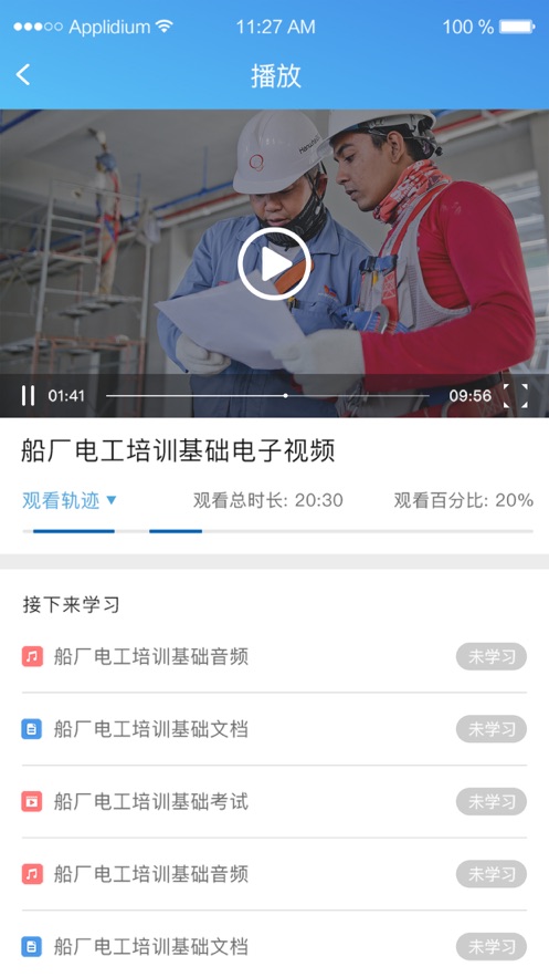中船學(xué)習(xí)強(qiáng)安手機(jī)客戶端