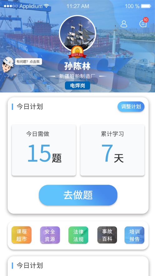 中船學(xué)習(xí)強(qiáng)安手機(jī)客戶端