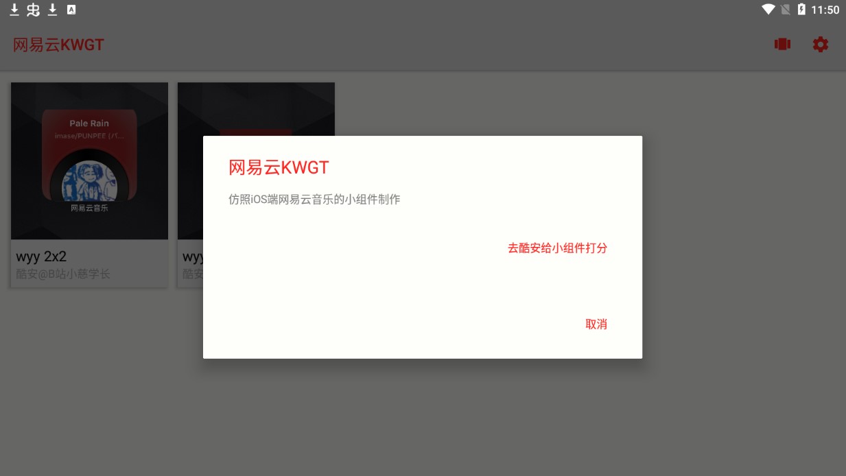 網(wǎng)易云KWGT插件app安卓版