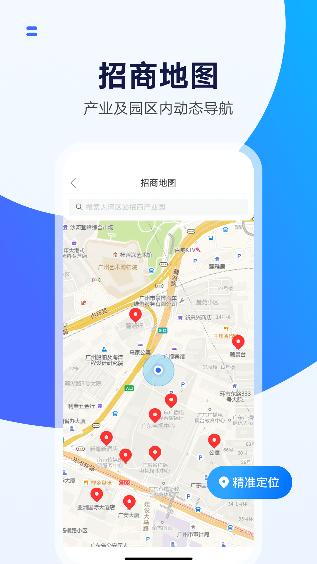 灣區(qū)商務(wù)app最新版