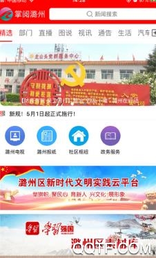 掌閱潞州app最新版