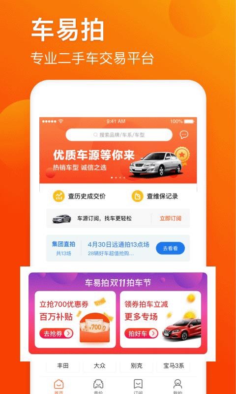 車易拍商戶版