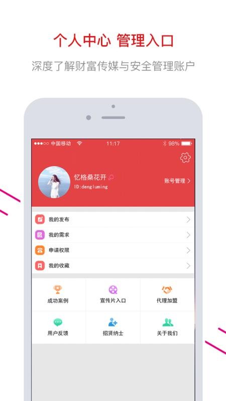 財富傳媒