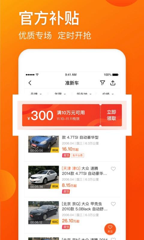 車易拍商戶版