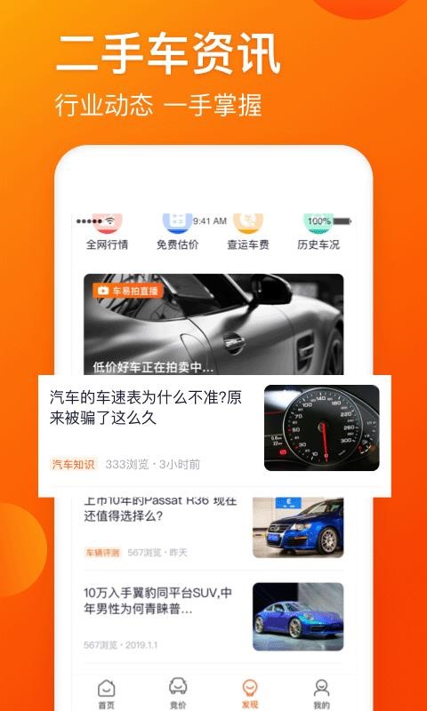 車易拍商戶版