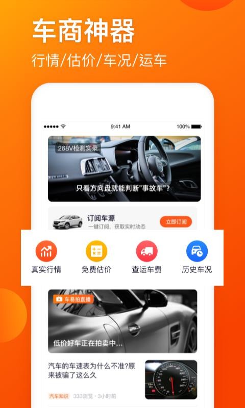 車易拍商戶版