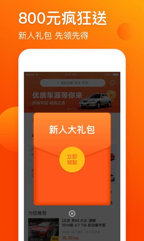 車易拍商戶版